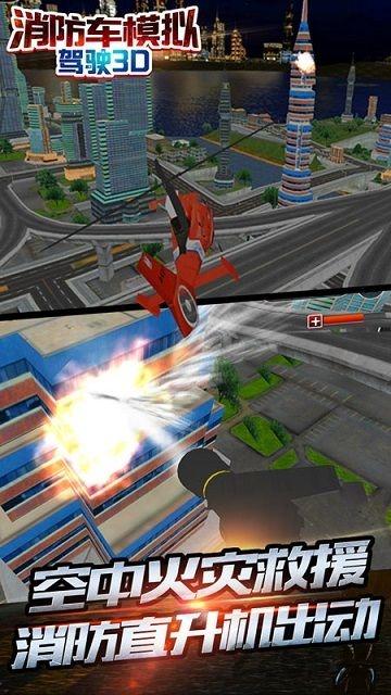 消防车模拟驾驶3d内购破解版下载,消防车模拟驾驶3d,驾驶游戏,模拟游戏